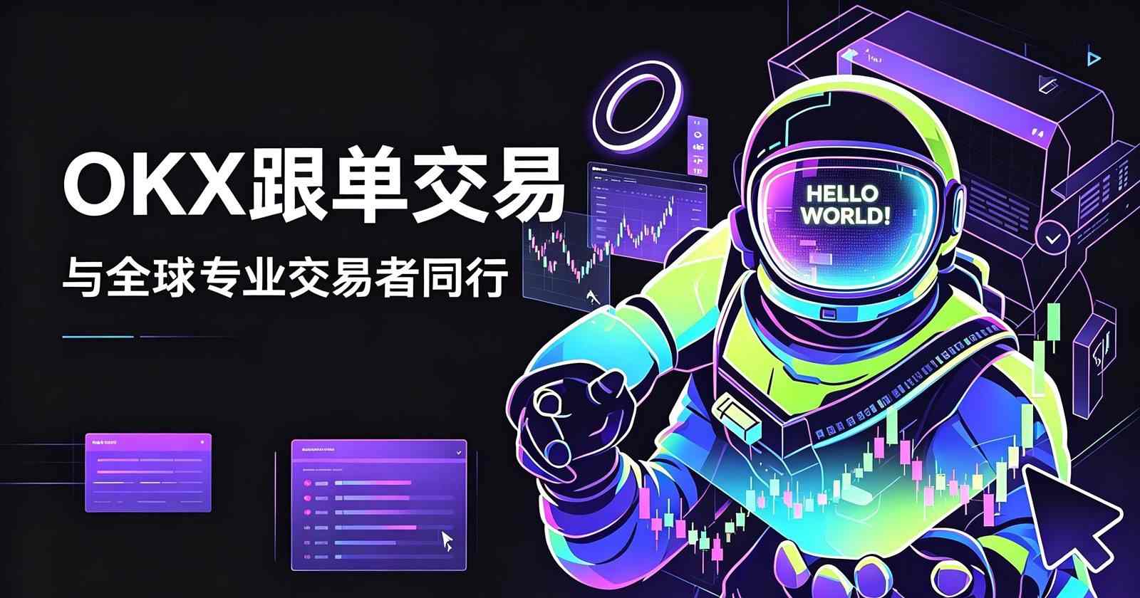欧交易所app官网下载手机端界面展示